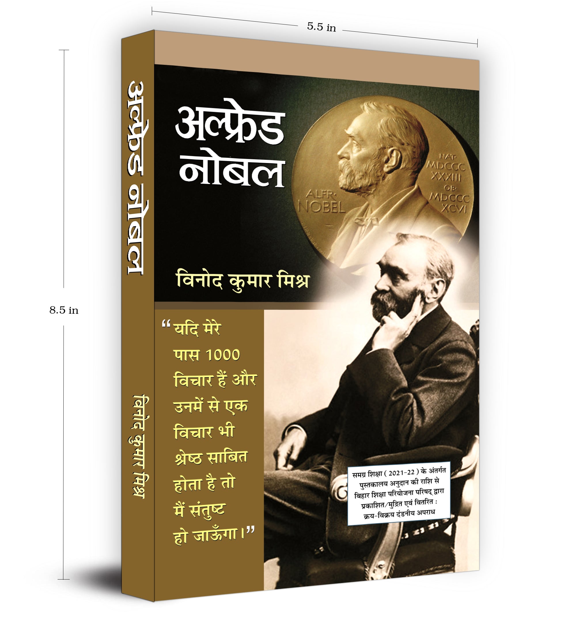 Alfred Nobel :  by Vinod Kumar Mishra (Hindi - Paperback)
