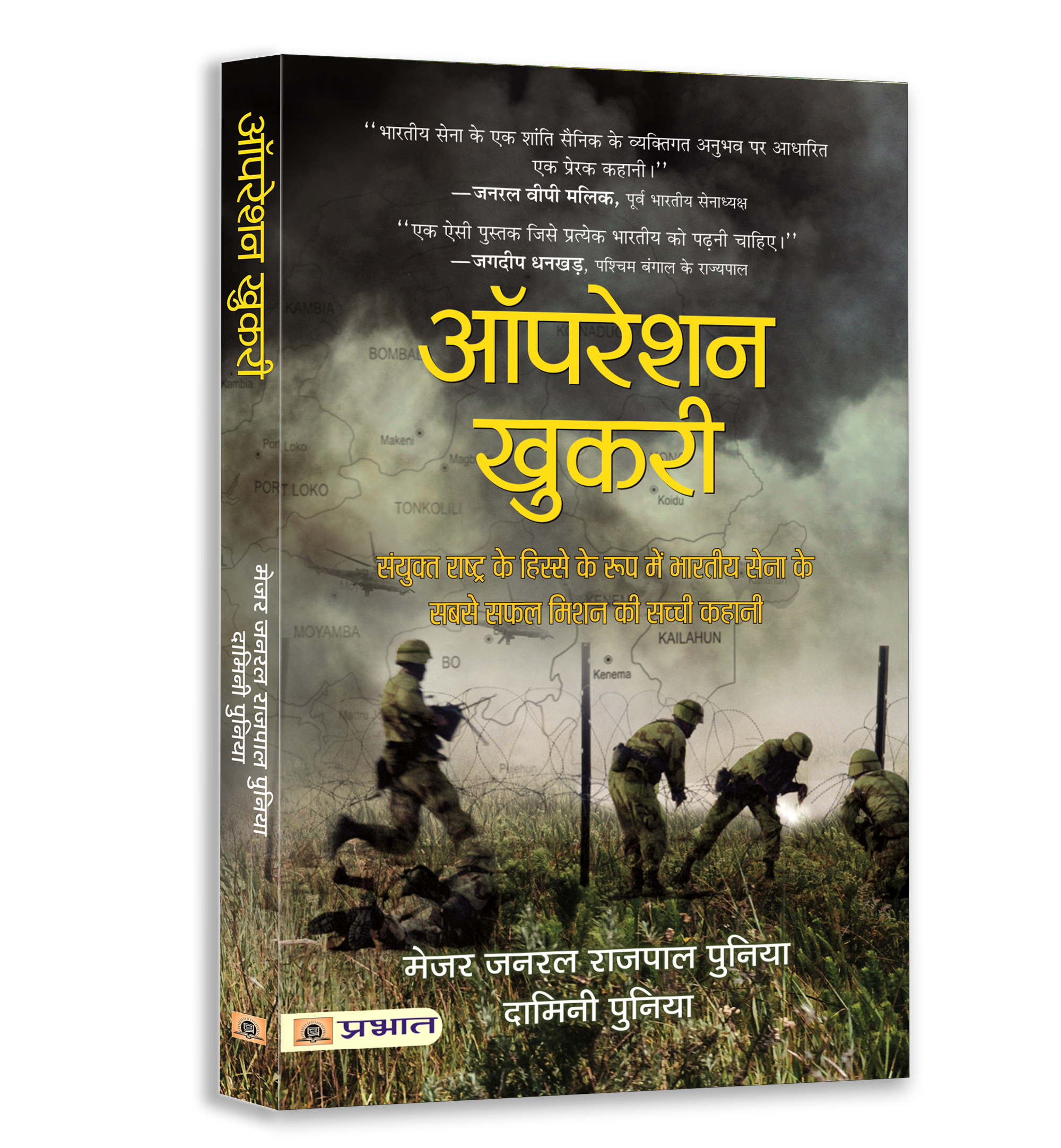 India War Heroes & Military Operations Book Combo