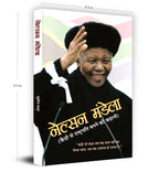 Nelson Mandela : From Prisoner to President - by Sushil Kapoor (Hindi - Paperback)