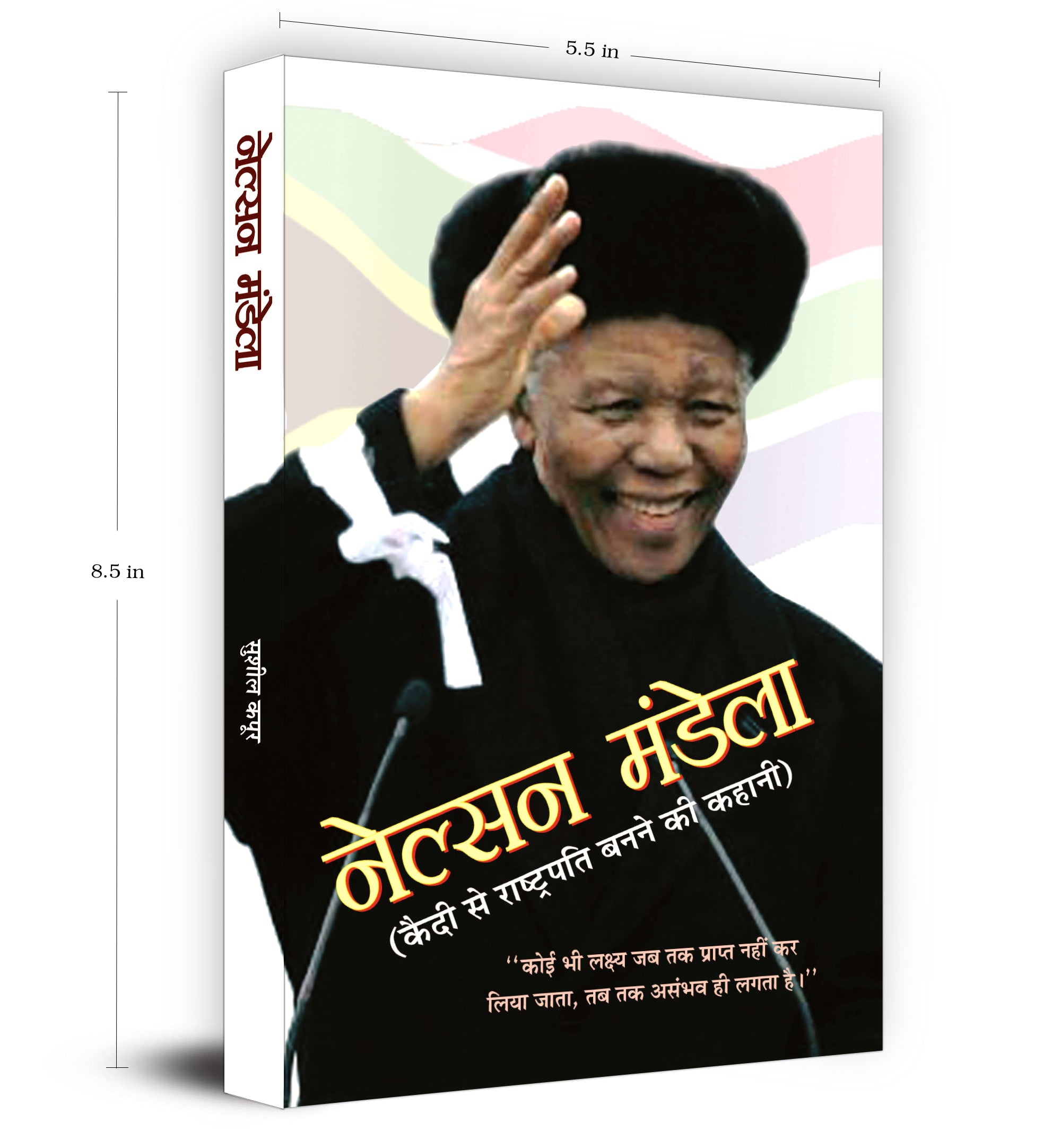 Nelson Mandela : From Prisoner to President - by Sushil Kapoor (Hindi - Paperback)