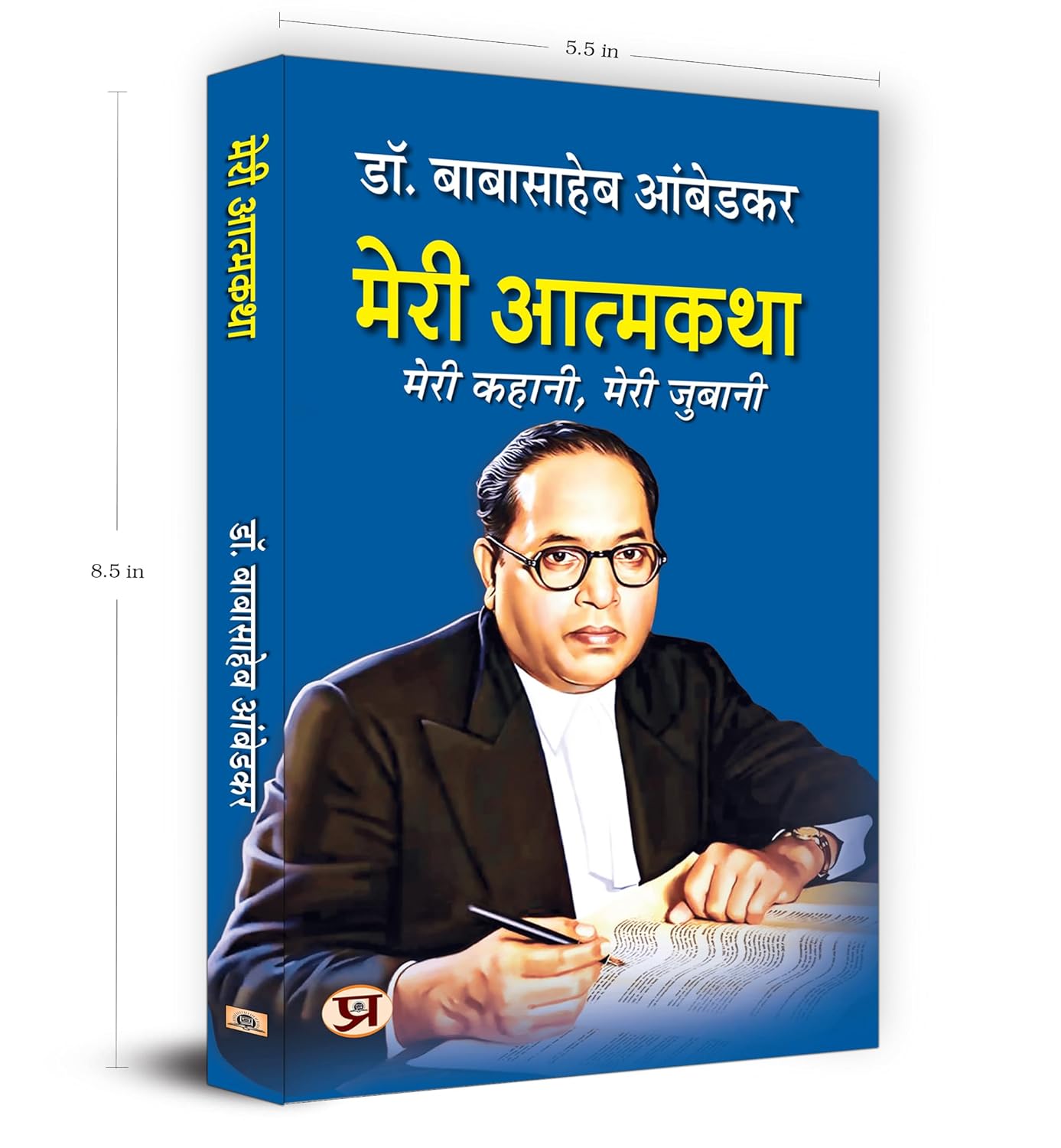 Meri Atmakatha by Dr. B.R. Ambedkar (Hindi-Paperback)