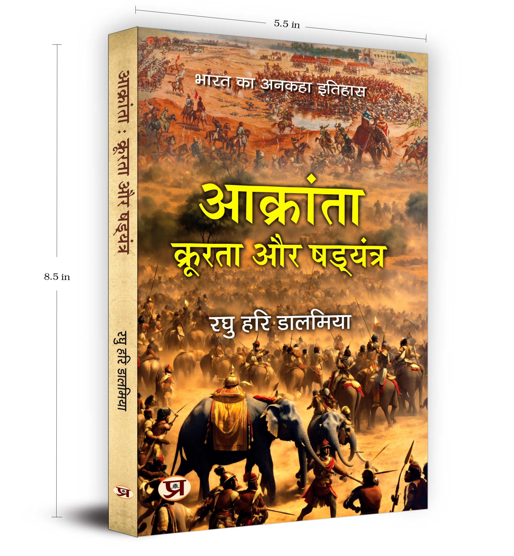 Aakranta, Kroorta Aur Shadyantra - by Raghu Hari Dalmia (Hindi - Paperback)