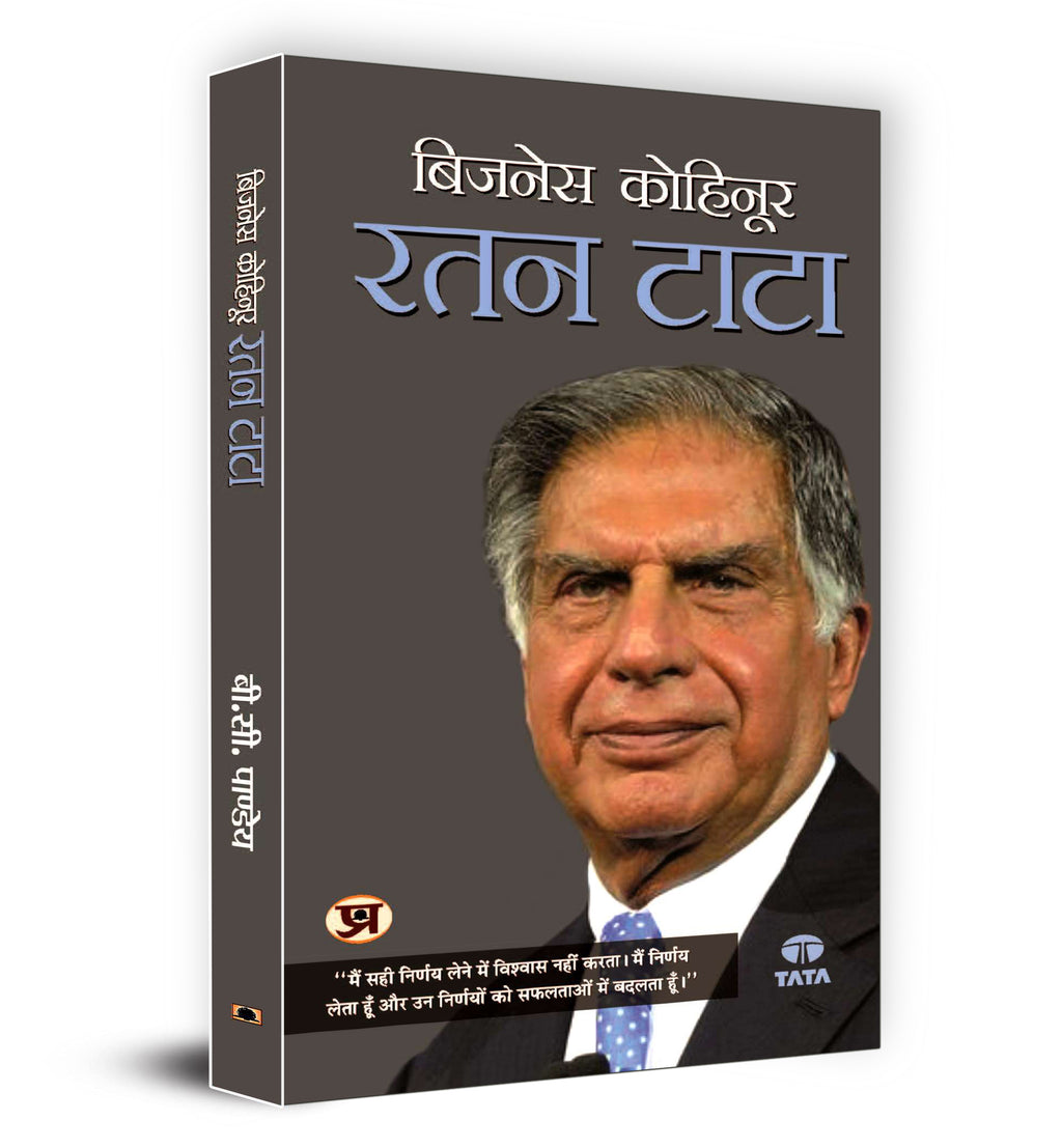 Ratan Tata: Business Kohinoor by B C Pandey (Hindi-Paperback)