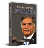 Ratan Tata: Business Kohinoor by B C Pandey (Hindi-Paperback)