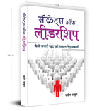 Secrets of Leadership  by Pradeep Thakur (Hindi - Paperback)