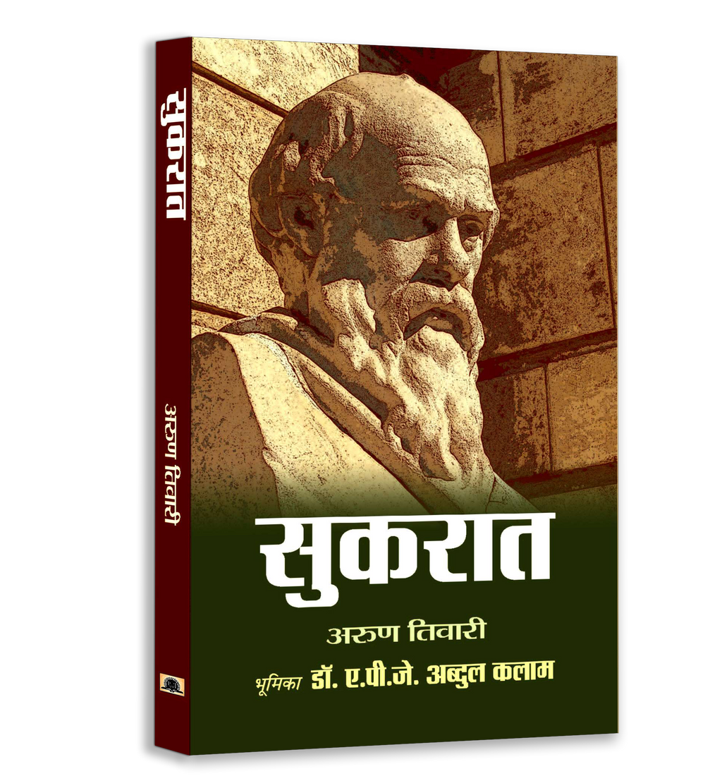 Great Thinkers Books Combo — Hindi
