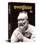 Sukrat + Arastu + Confucius | Life Journey & Philosophies (Set of 3 Books in Hindi) - Paperback