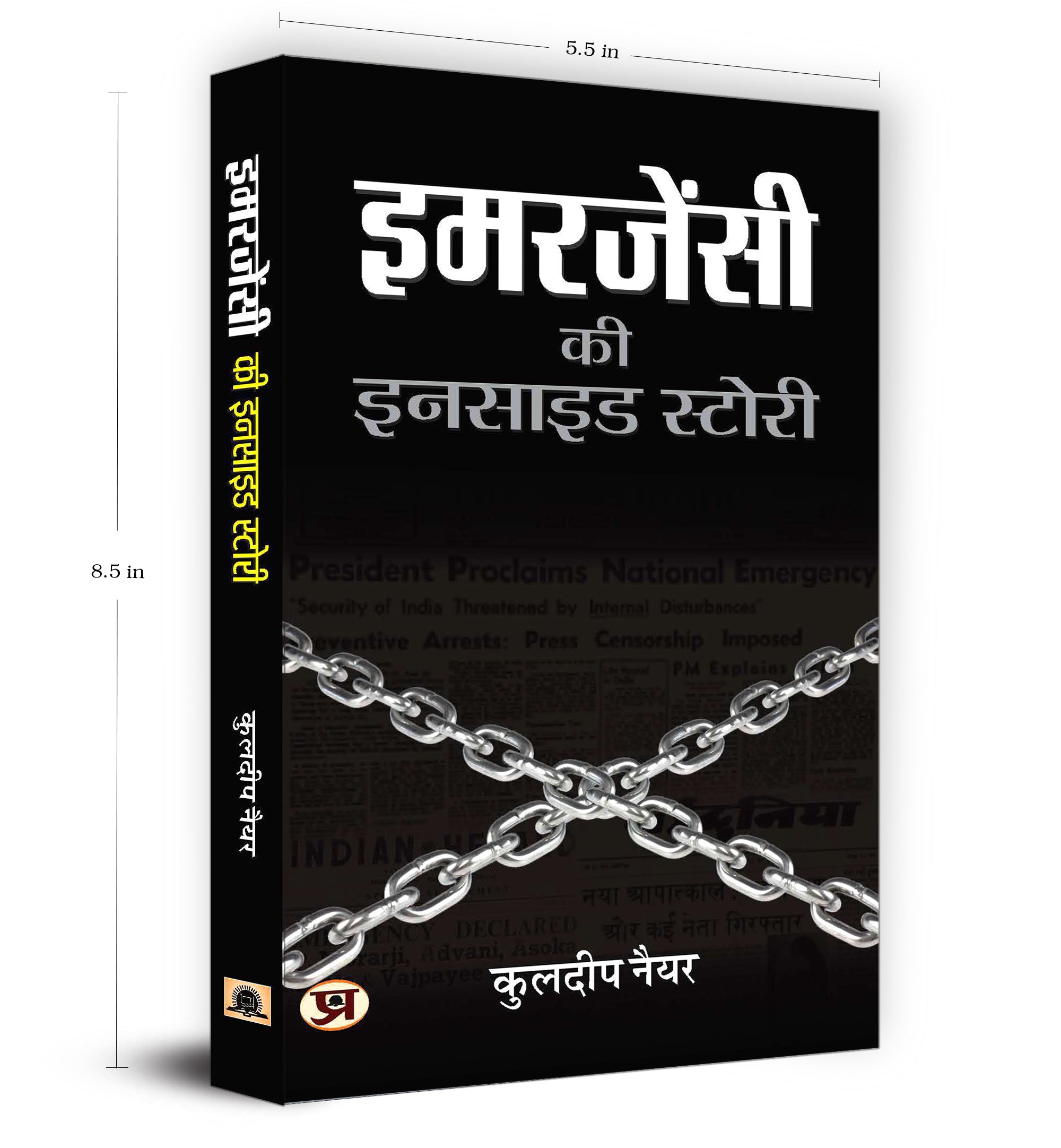 Emergency Ki Inside Story by Kuldip Nayar (Hindi - Paperback)
