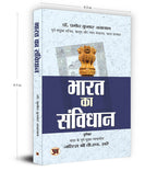 Bharat Ka Samvidhan  by Dr. Pramod Kumar Agrawal (Hindi - Paperback)