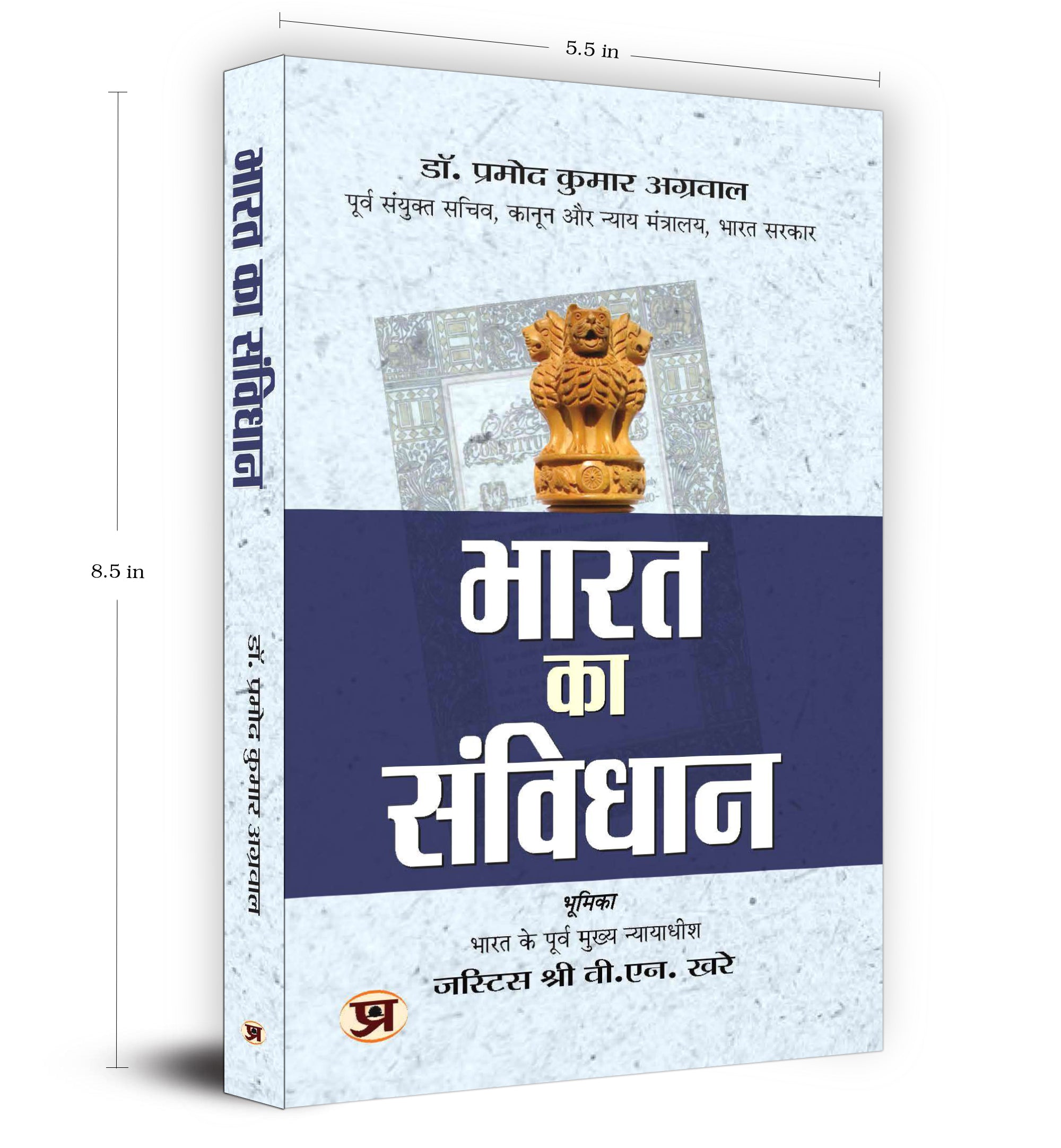Bharat Ka Samvidhan  by Dr. Pramod Kumar Agrawal (Hindi - Paperback)