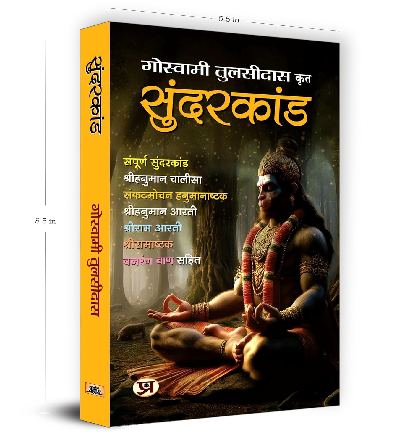 Sunderkand - सुंदरकांड  by Goswami Tulsidas (Hindi - Hardback)