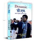 Dynamic D.M. (District Magistrate)  by Smt. Kumud Verma (Hindi - Paperback)