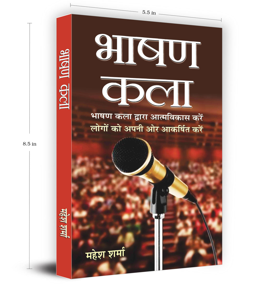 Bhashan Kala: Mastering Communication Skills by Mahesh Sharma (Hindi - Paperback)