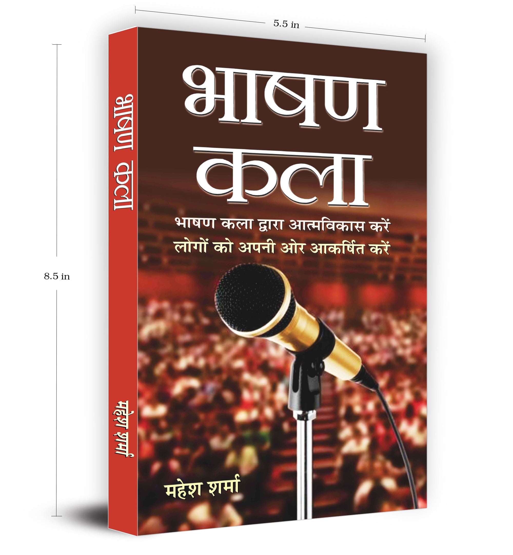 Bhashan Kala: Mastering Communication Skills by Mahesh Sharma (Hindi - Paperback)