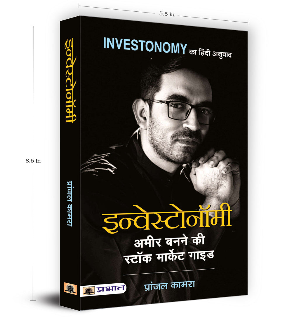 Investonomy : Complete Investment Guide  by Pranjal Kamra (Hindi - Paperback)