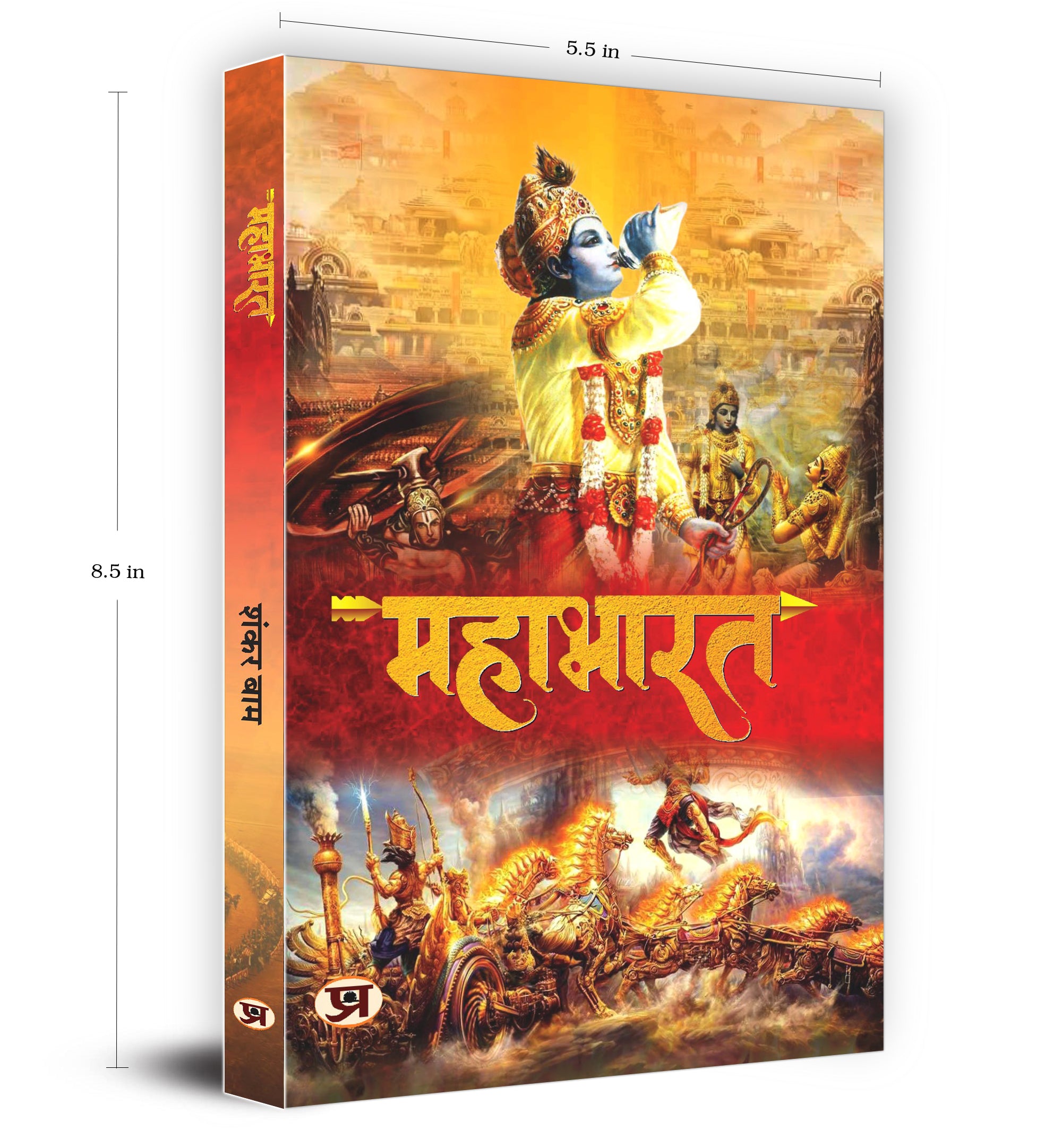 Mahabharat  by Shankar Baam (Hindi - Paperback)