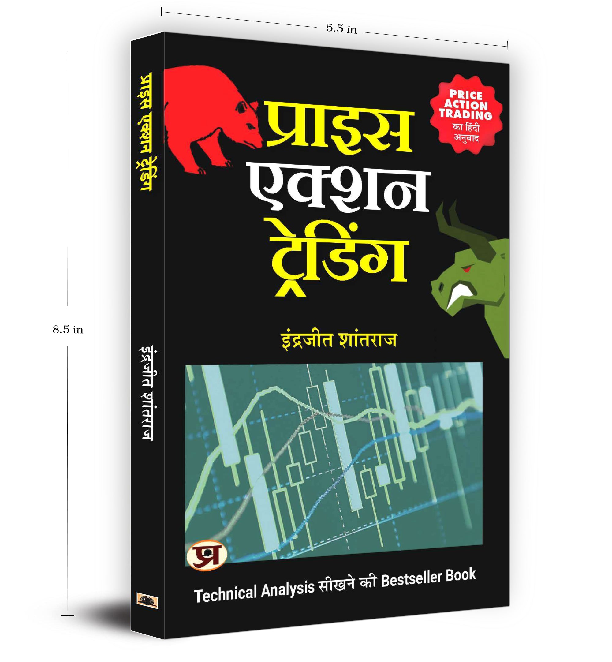 Price Action Trading :  by Indrazith Shantharaj (Hindi-paperback)