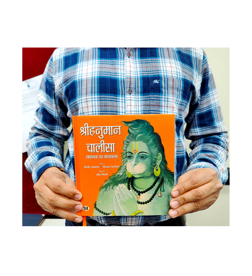 Hanuman Chalisa - Deluxe Illustrated : (Book In Hindi) - Hardback