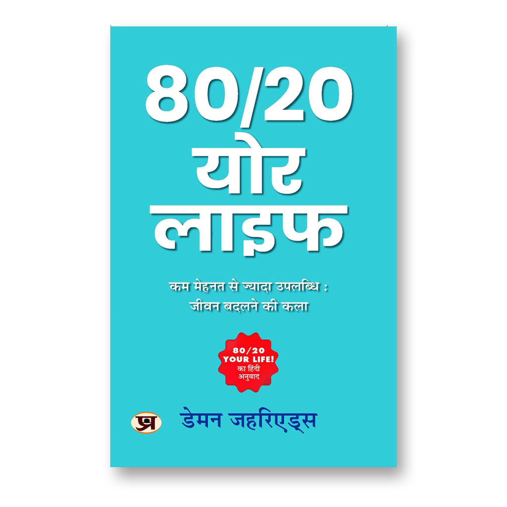 80 20 Your Life : by Damon Zahariades - (Hindi - Paperback)