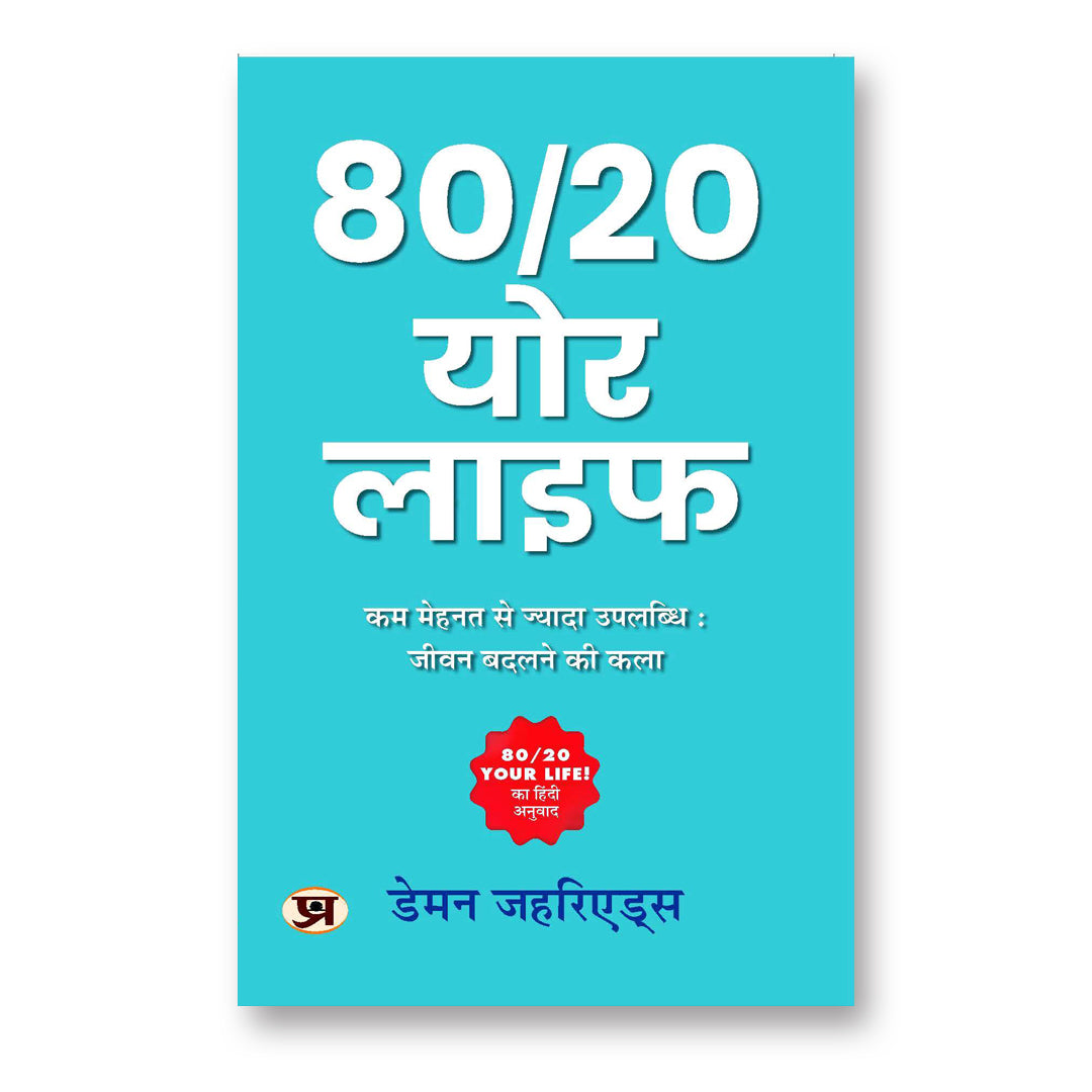 80 20 Your Life : by Damon Zahariades - (Hindi - Paperback)