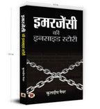 Emergency Ki Inside Story -  by Kuldip Nayar (Hindi - Hardback)