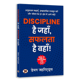 Disciplined Living & Productivity Bundle — Hindi