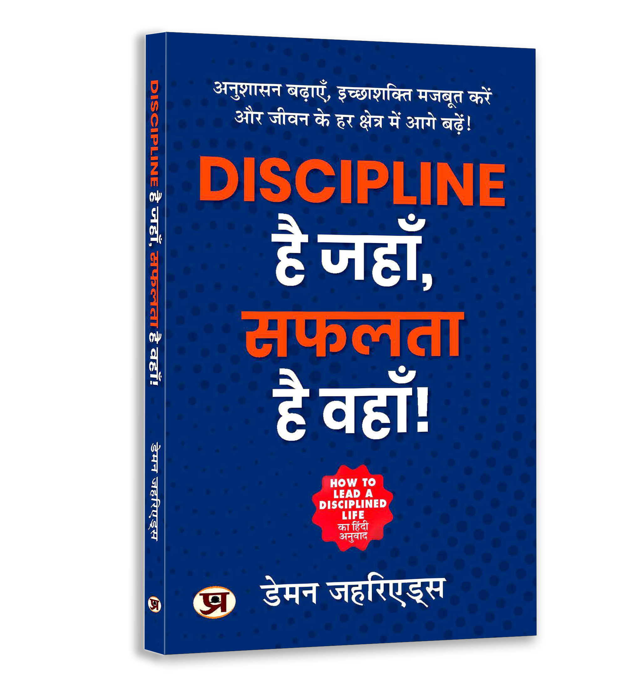 Disciplined Living & Productivity Bundle — Hindi