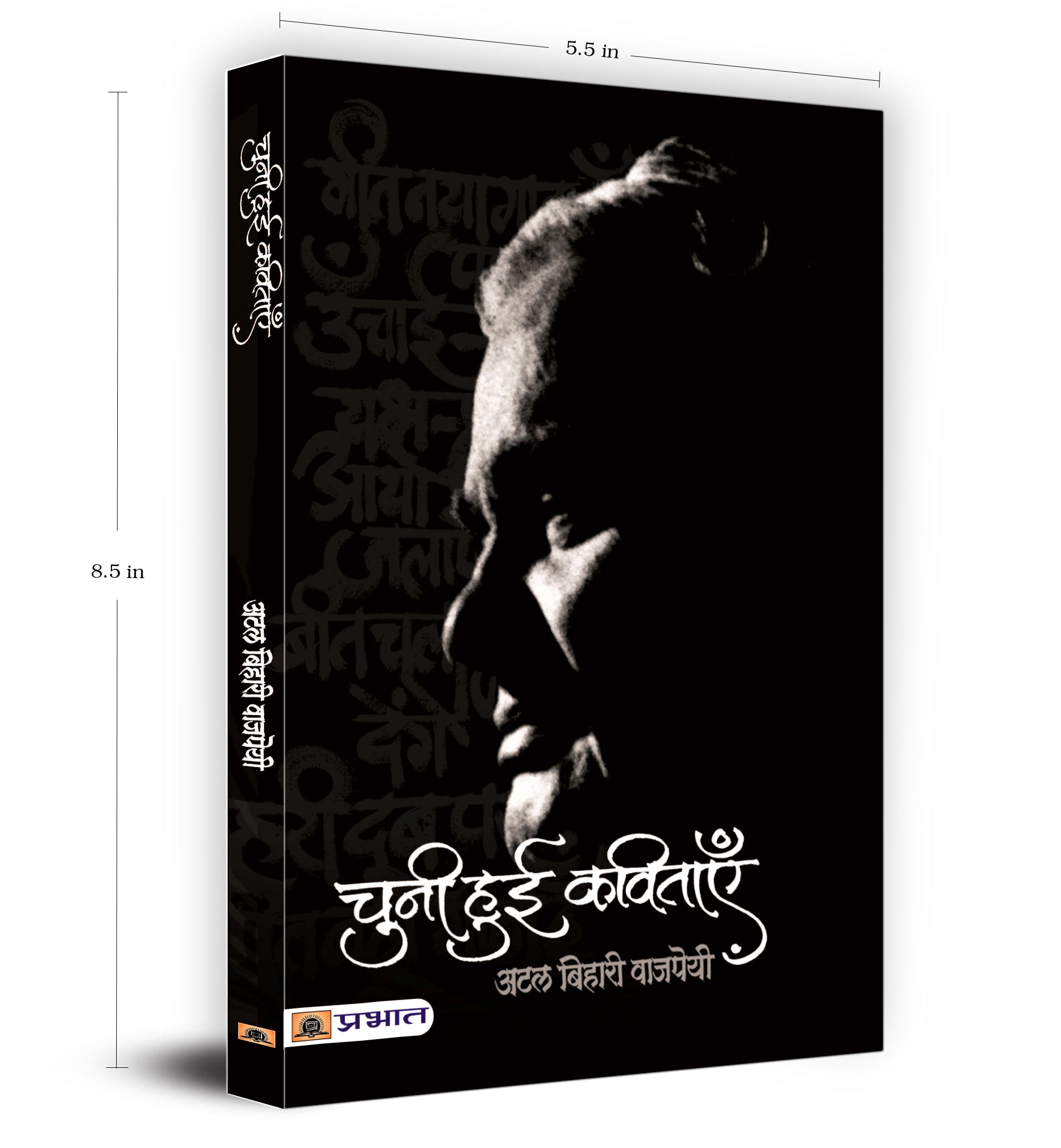 Chuni Hui Kavitayen by Atal Bihari Vajpayee (Hindi - Paperback)