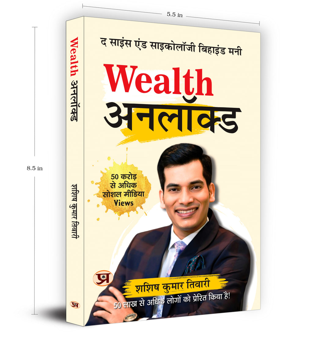 Wealth Unlocked : The Science And Psychology Behind Money  by Shashish Kumar Tiwari (Hindi - paperback)