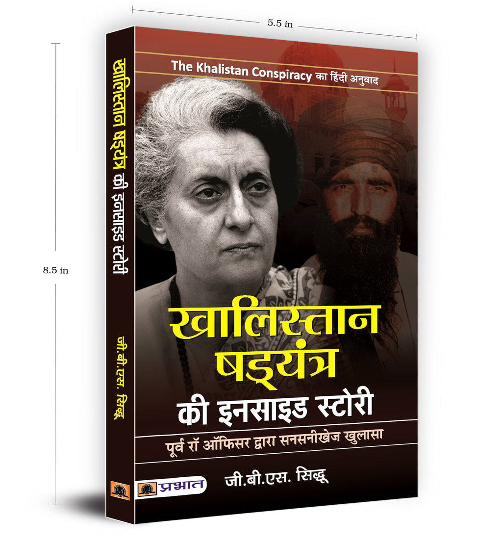 Khalistan Shadyantra Ki Inside Story