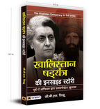 Khalistan Shadyantra Ki Inside Story