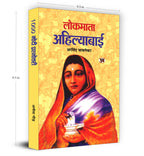 Lokmata Ahilyabai - by Arvind Javlekar (English - Hardback)