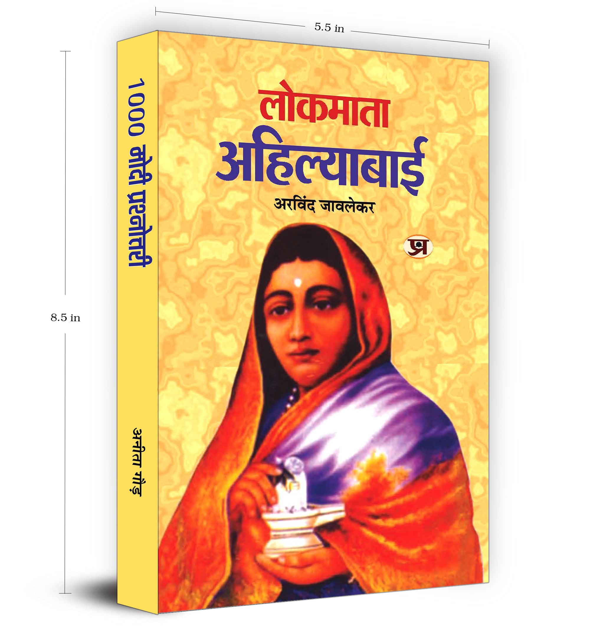 Lokmata Ahilyabai - by Arvind Javlekar (English - Hardback)