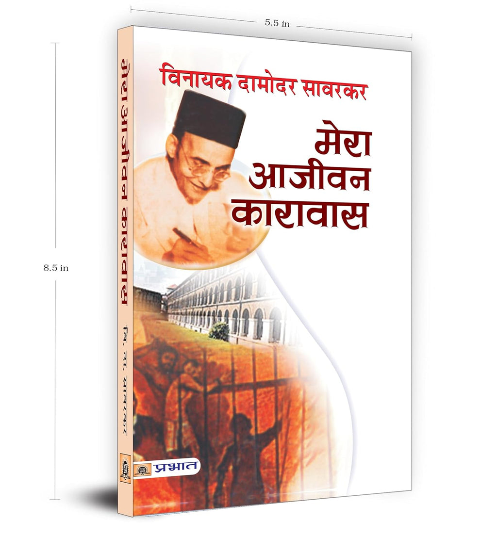 Mera Aajeevan Karavas  by Vinayak Damodar Savarkar (Hindi - Hardback)