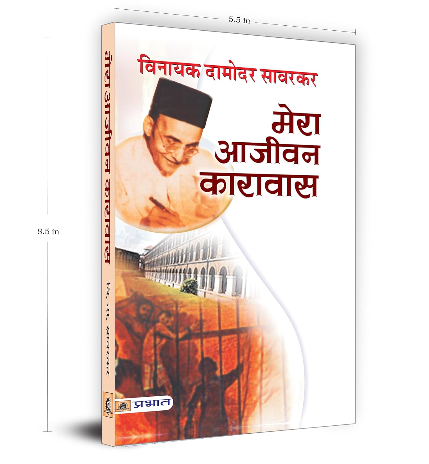 Mera Aajeevan Karavas  by Vinayak Damodar Savarkar (Hindi - Hardback)
