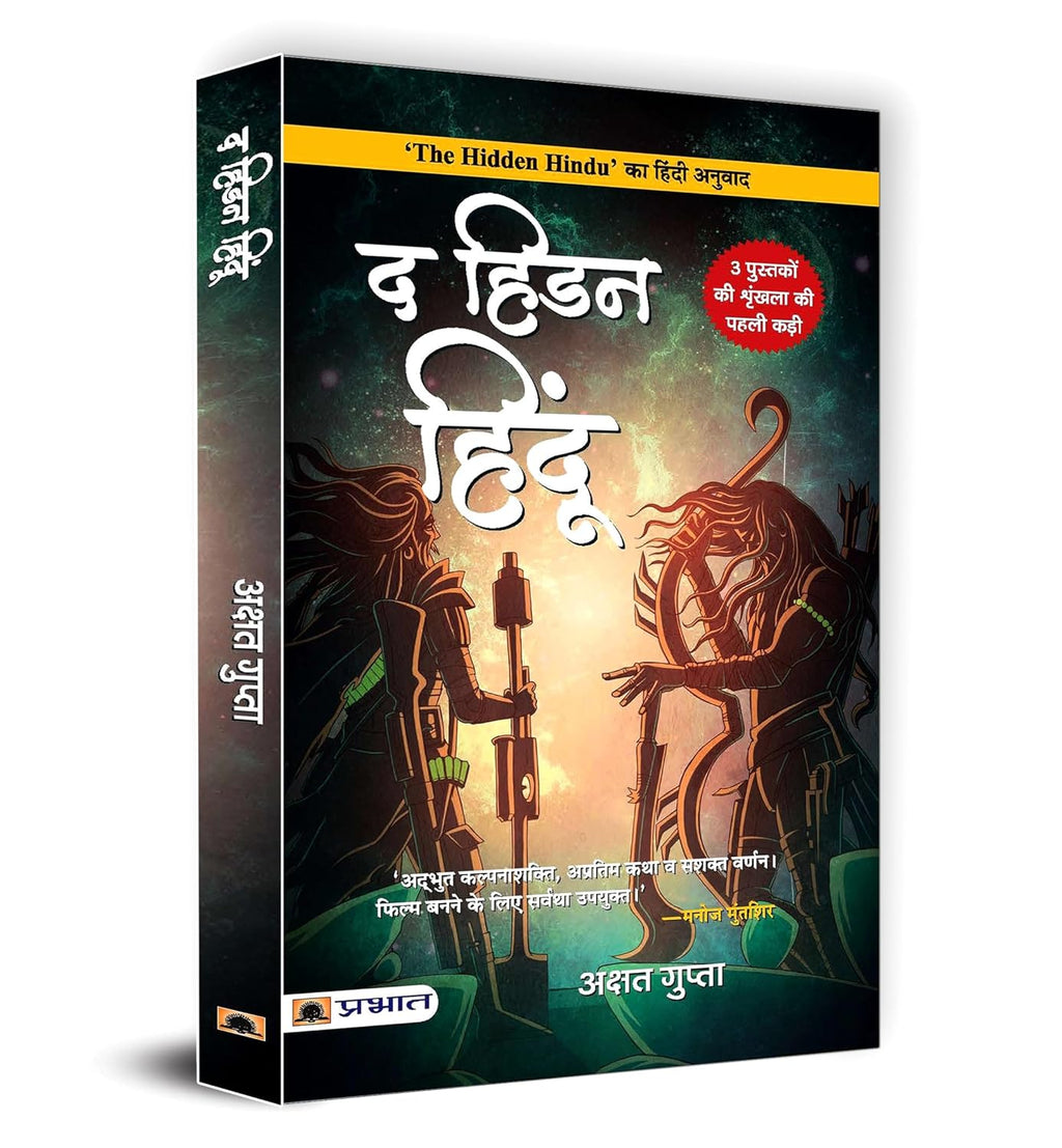 The Hidden Hindu Triology By Akshat Gupta (Set of 3 Books In Hindi) - Paperback