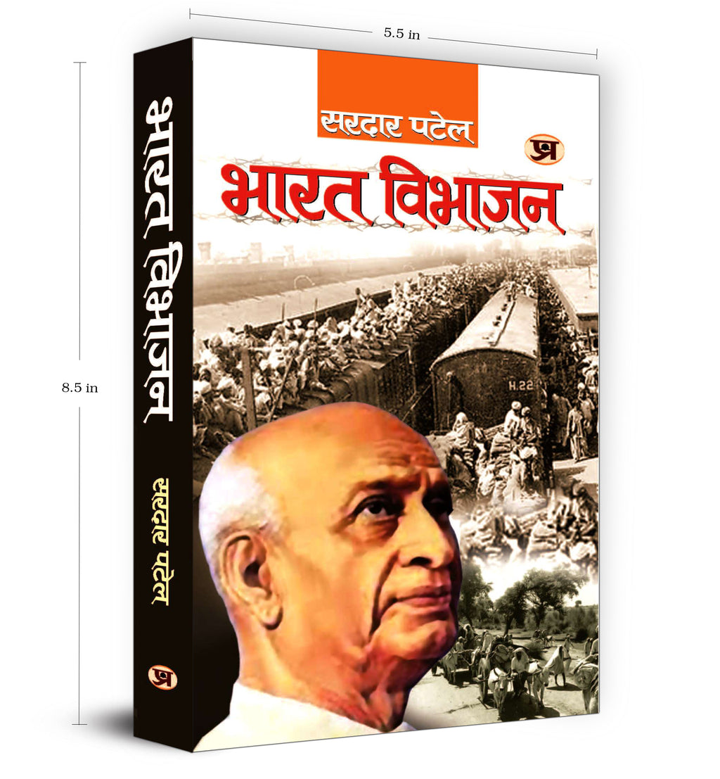 Bharat Vibhajan -  by Sardar Patel (Hindi - Hardcover)
