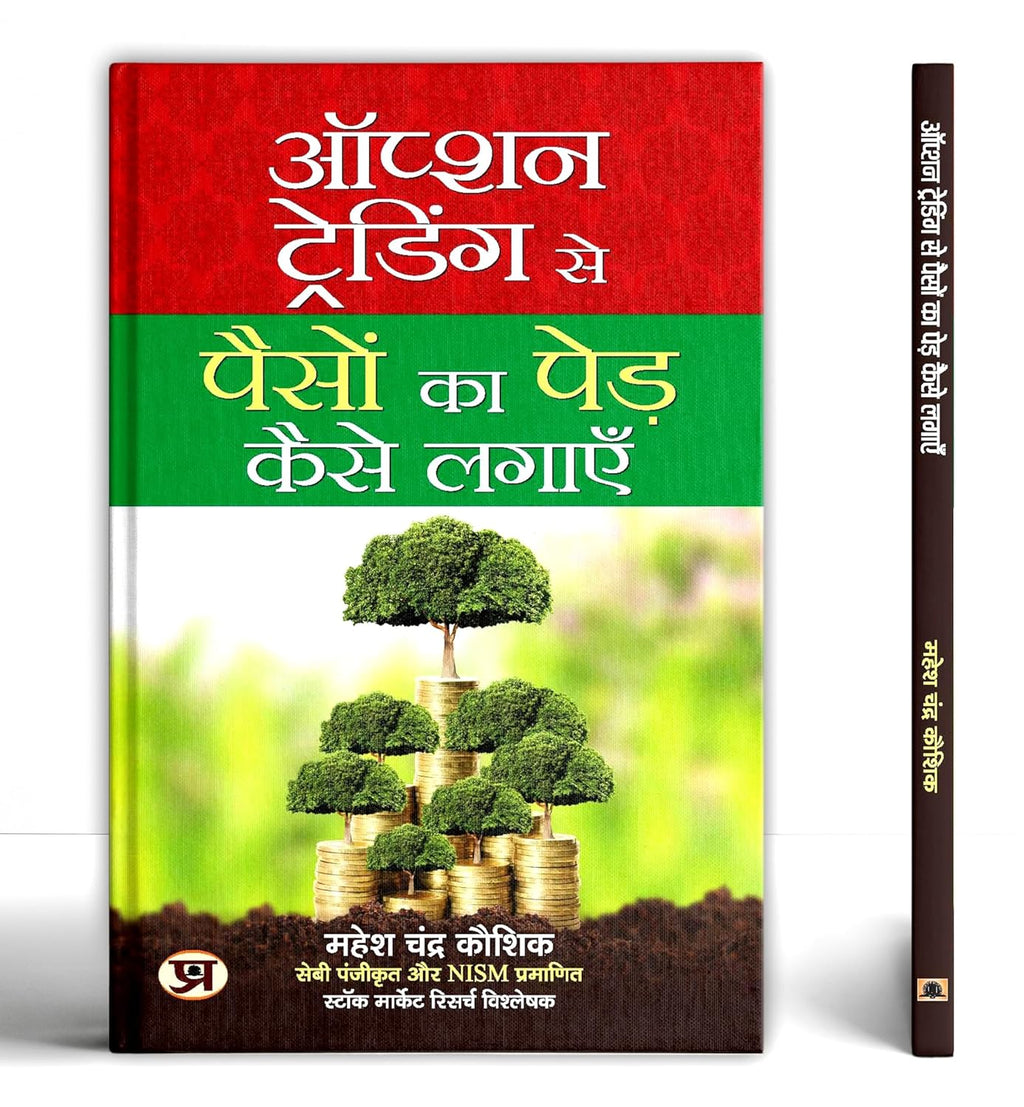 Ultimate Stock Market Investing Bundle | Mahesh Chandra Kaushik | 7 Book Set - (Hindi - Paperback)