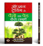 Ultimate Stock Market Investing Bundle | Mahesh Chandra Kaushik | 7 Book Set - (Hindi - Paperback)