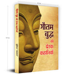 Gautam Buddha Ki Prerak Kahaniyan by Mukesh Nadan (Hindi - Paperback)