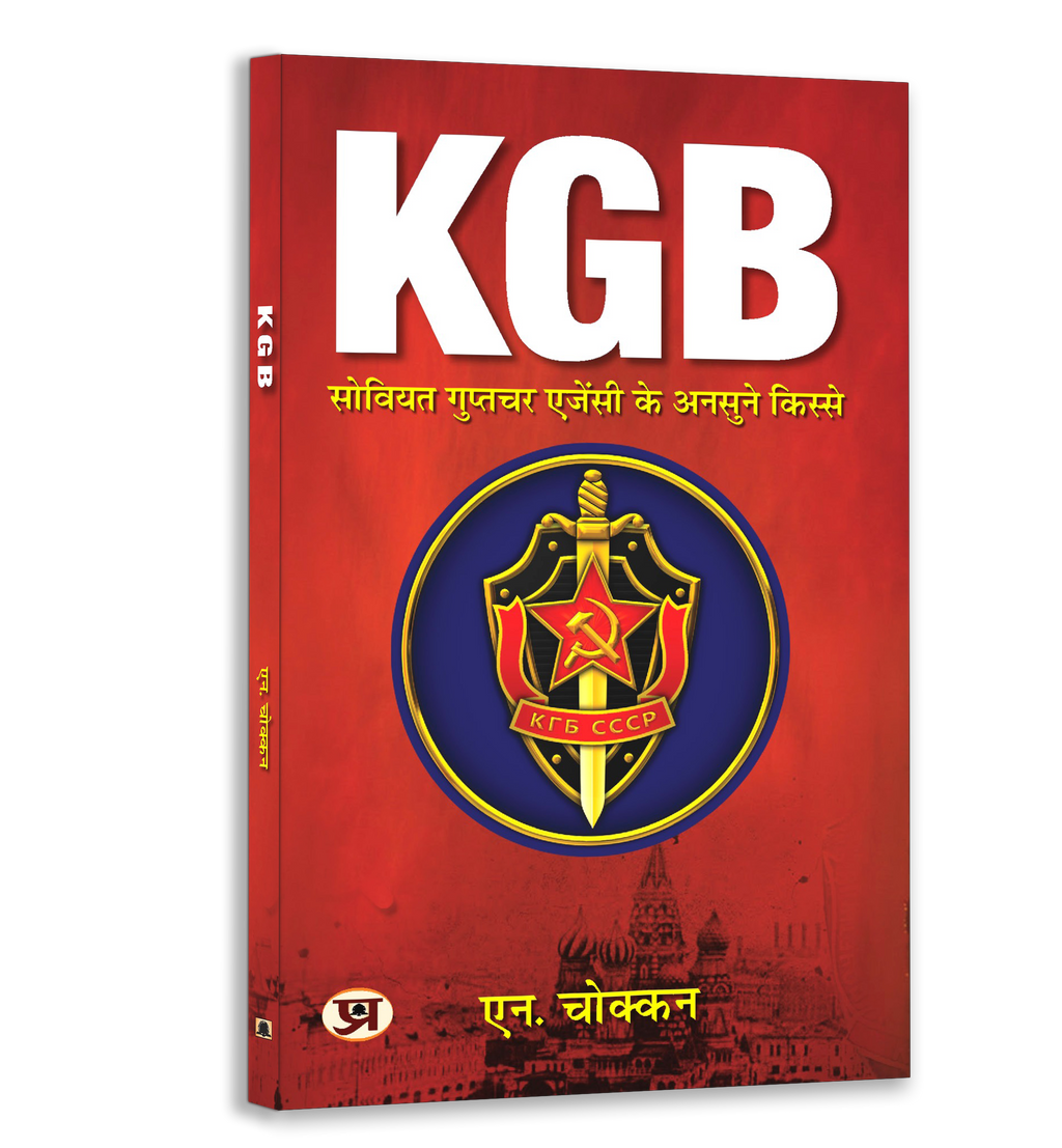 Global Intelligence Secrets Book Set — Hindi