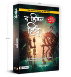 The Hidden Hindu 1 — By Akshat Gupta (Book In Hindi) - Paperback