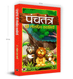 Panchtantra Ki Lokpriya Kahaniyan  by Mahesh Dutt Sharma (Hindi - Paperback)