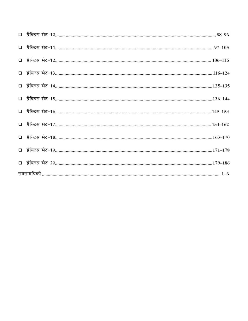 UPSSSC PET Preliminary Eligibility Test 2026 - 20 Practice Sets (Hindi - Paperback)
