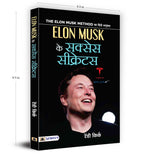 Elon Musk Ki Success Secrets  by Randy Kirk (Hindi - Paerback)