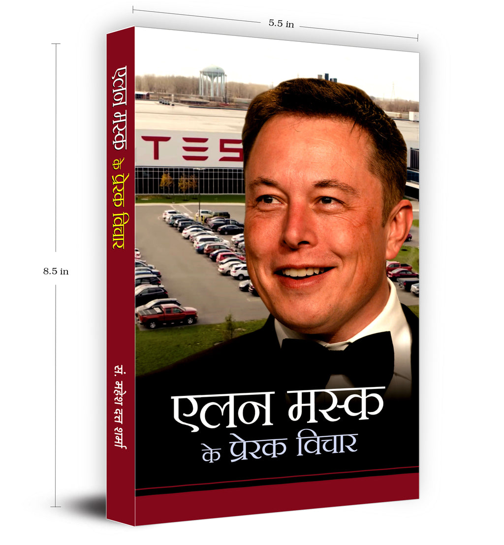 Elon Musk ke Prerak Vichar by Mahesh Dutt Sharma (Hindi - Paperback)