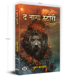 द नागा स्टोरी : The Naga Story  by Suman Bajpai (Hindi - Paperback)
