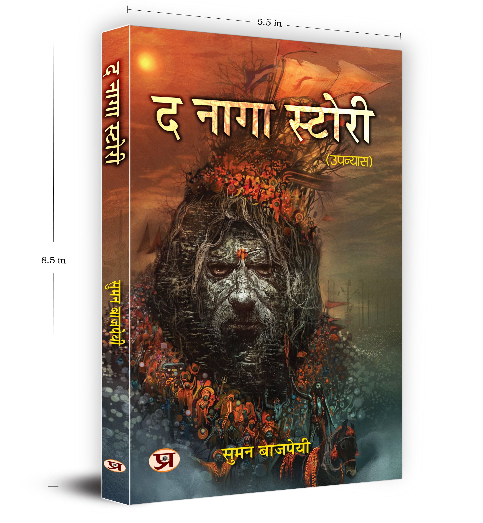 द नागा स्टोरी : The Naga Story  by Suman Bajpai (Hindi - Paperback)