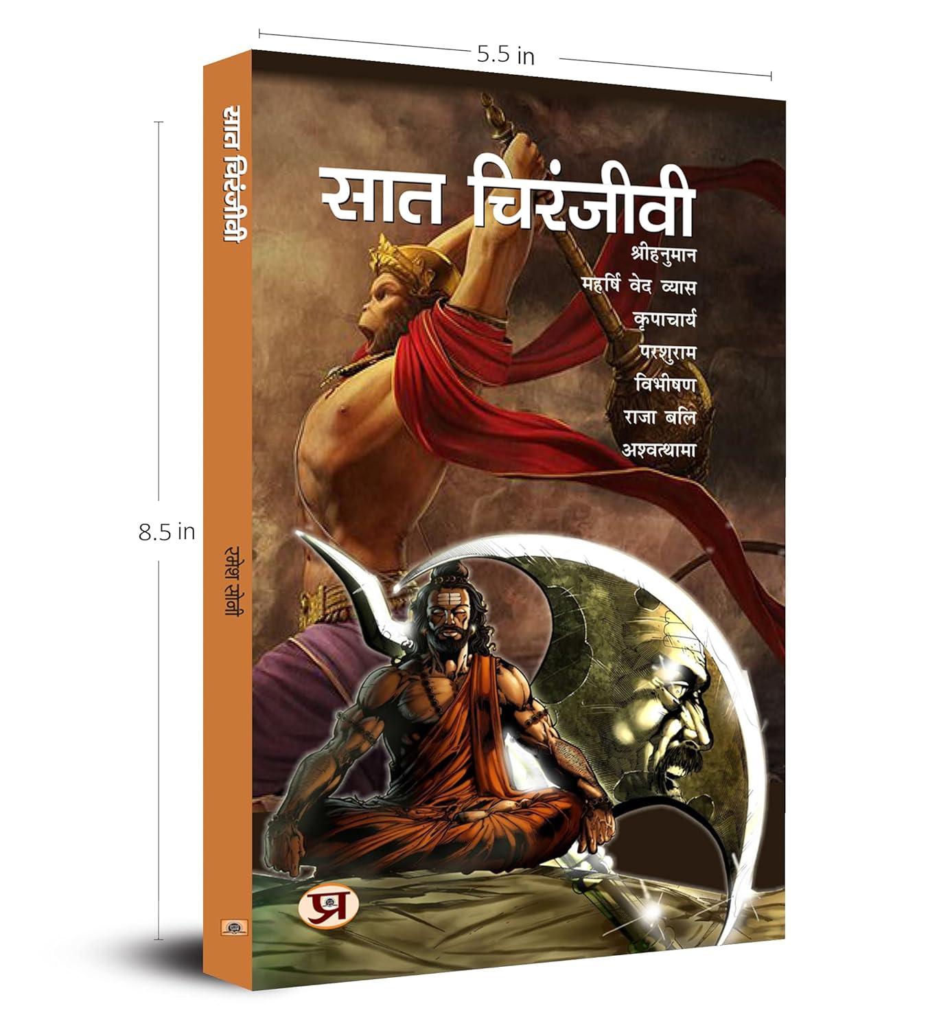 Saat Chiranjeevi : सात चिरंजीवी : The 7 Immortals Book (Hindi-Paperback)