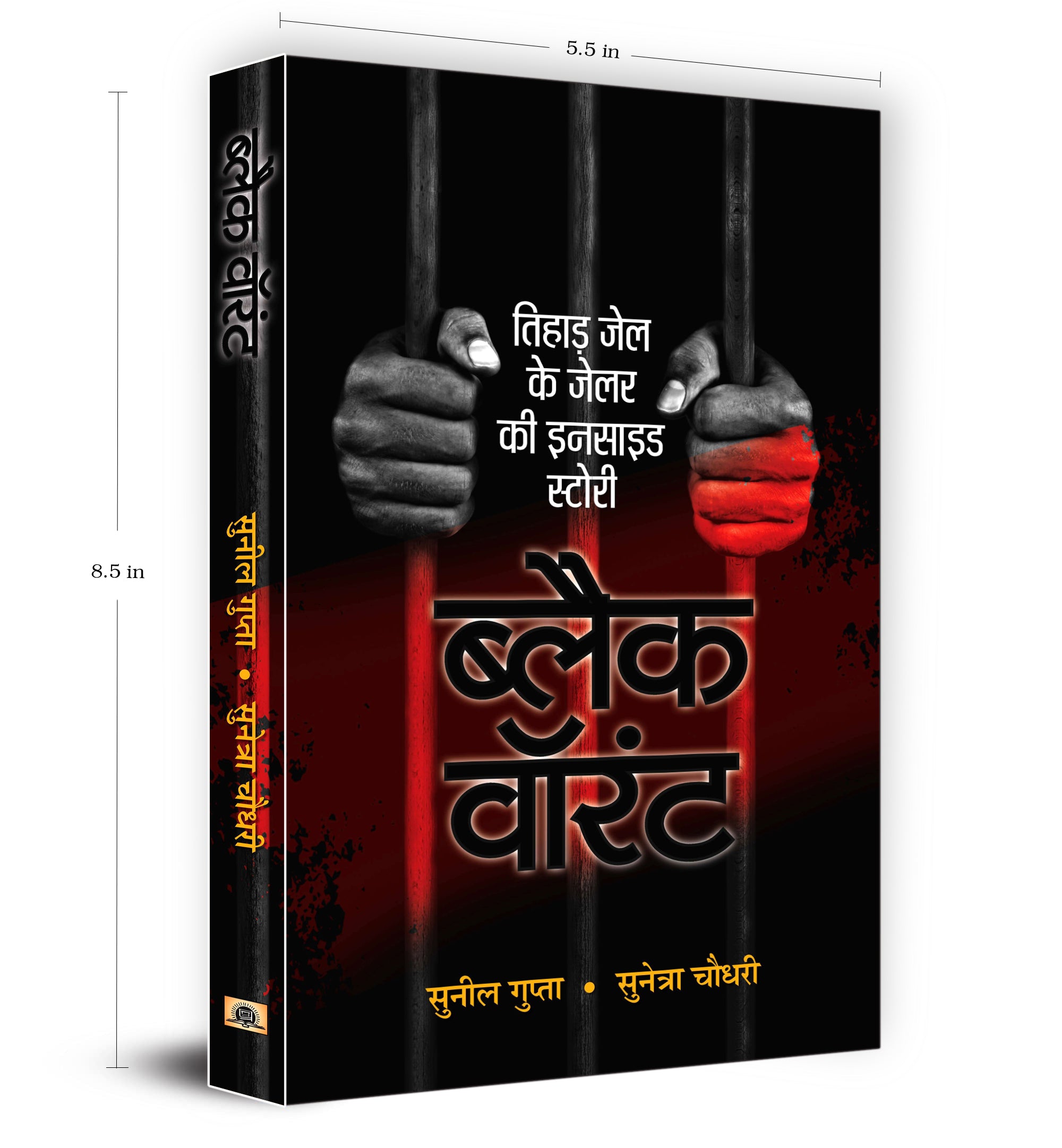 Black Warrant | Inside Story and Confessions of a Tihar Jailer  by Sunil Gupta (Hindi - Paperback)